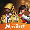和平精英云游戏秒玩入口